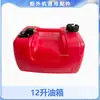 Manguera de aceite externa universal para tanque de combustible de lancha rápida de 12 litros 24 litros motor fueraborda Hanbang doméstico