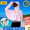 Ropa de Verano Nueva con Protección Solar Anti-UV, Sombrero para el Sol Anti-Gotas, Sombrero para el Sol de Seda de Hielo con Lente Removible, Ropa de Protección Solar