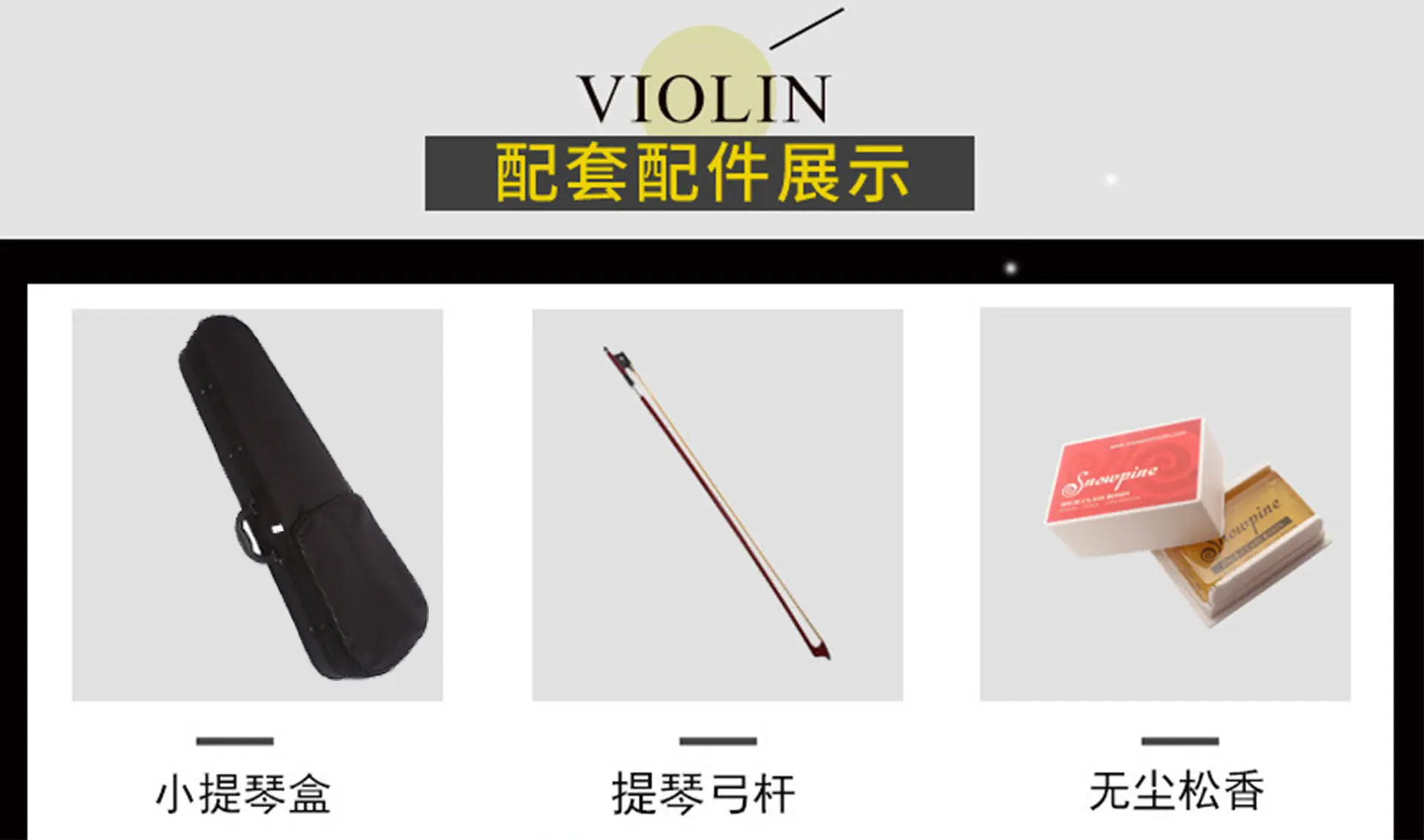 赠品三角琴盒2