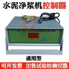 Controlador de Programa Controlador Mezclador de Lechada de Cemento NJ-160A Wuxi Jianding / Xiyi / Jianggong / Maifang
