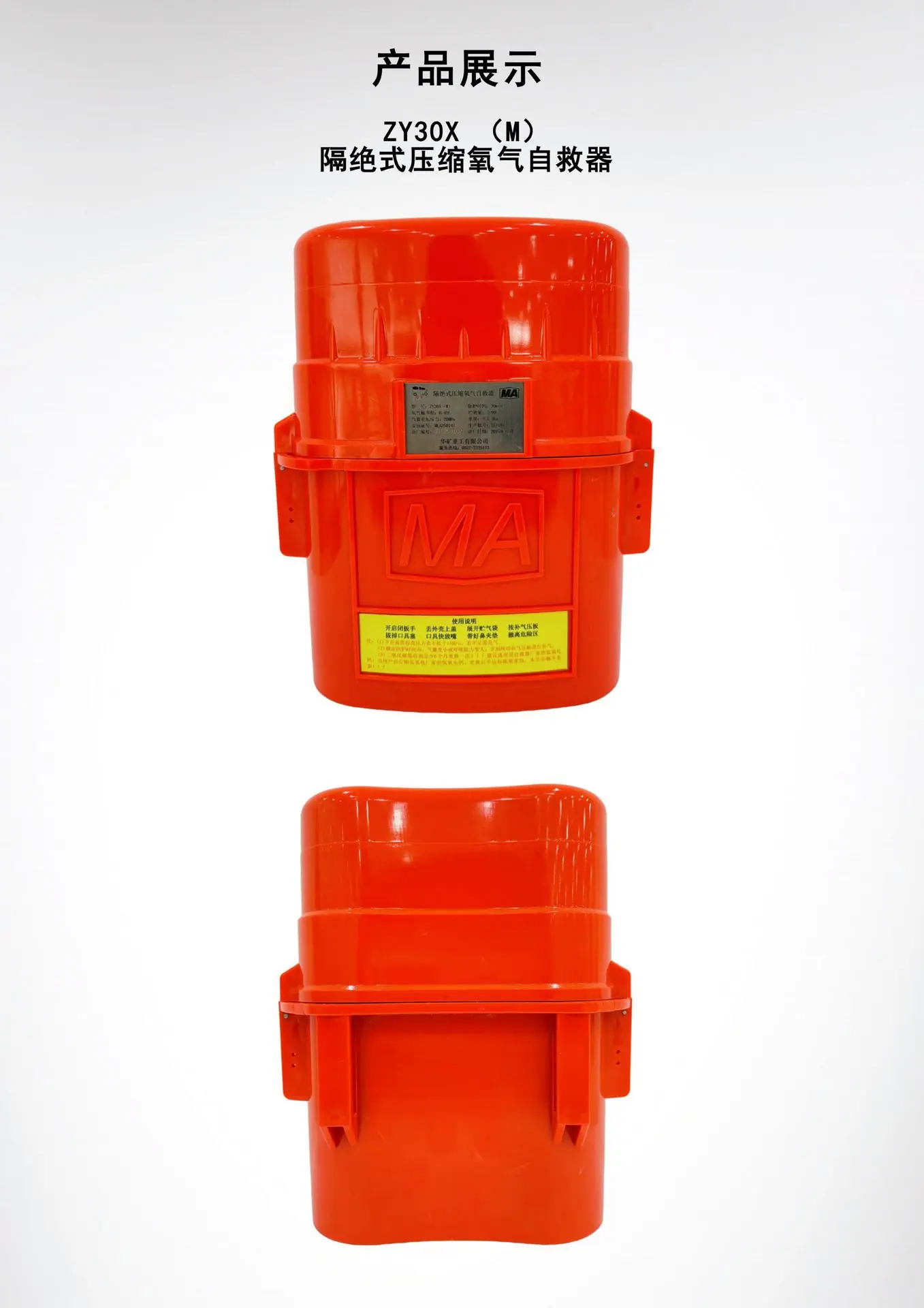 华矿重工压缩氧气自救器_09