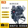 Acessórios para Escavadeira de Máquinas de Construção Novo de Fábrica Usado Original Montagem de Motor Adequado para Komatsu 130-7