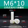 Parafusos Sextavados de Plástico, Parafusos Sextavados de Nylon M3M4M5M6M8, Parafusos de Nylon para Transformadores