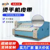 Fabricante de Correa de Fieltro Resistente a Altas Temperaturas Correa Guía para Plancha Plana Correa de Planchado Correa de Tracción Máquina de Planchado Correa de Planchado Antiestática