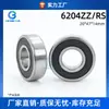 Suministros del Fabricante Rodamientos Rotatorios Miniatura 6204Zz/Rs de Bolas de Surco Profundo para Motores de Alta Velocidad y Bajo Ruido