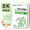 Papel para Esboço Mali 8K, Papel para Guache, Papel para Esboço Rápido, Papel para Desenho 4K, Papel para Desenho Dobrado em Quatro, Espessado 160g