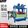 Máquina de Desagujero, Cribadora de Deshidratación de Alta Frecuencia, Cribadora Lineal, Máquina de Reciclaje de Arena Fina, Equipo de Secado de Minerales de Cola de Arena de Cuarzo, Máquina Cribadora de Deshidratación