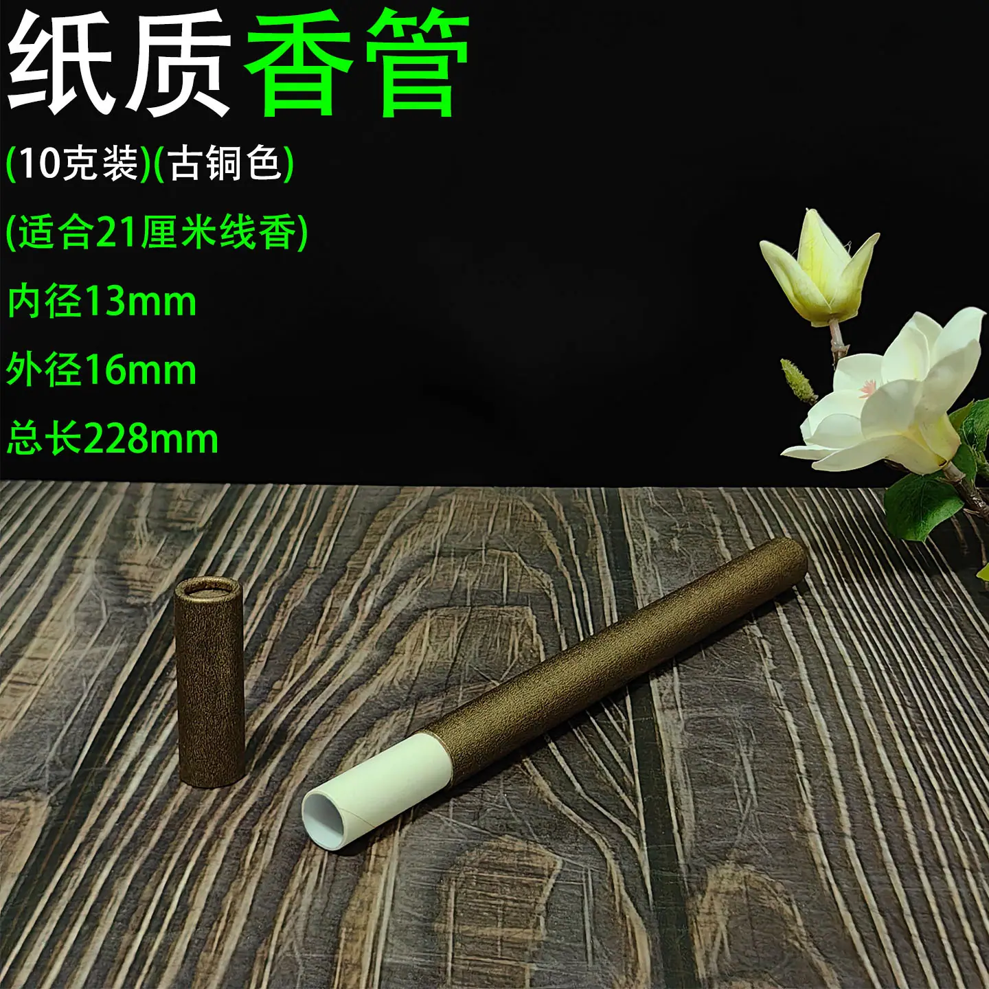 10克香筒 古铜色1.jpg