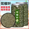 Hojas de pimienta de Sichuan secas, frescas para comer, hornear, gránulos de hoja de pimienta de Sichuan secos triturados, hojas de pimienta de Sichuan verdes comerciales, condimento enlatado para comer