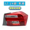 Adequado para Lanterna Traseira Honda Fengfan 09 10 11 12 13 14 Lanterna Traseira Fengfan Luz de Ré Luz de Freio