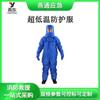 Ropa protectora de temperatura ultrabaja ABL-F10 traje de una pieza anticongelante para baja temperatura ropa protectora resistente a salpicaduras y a baja temperatura
