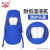 Ropa protectora de temperatura ultrabaja para estaciones de llenado de GNL, ropa de laboratorio, capucha antinitrógeno líquido industrial, traje anticongelante combinado dividido