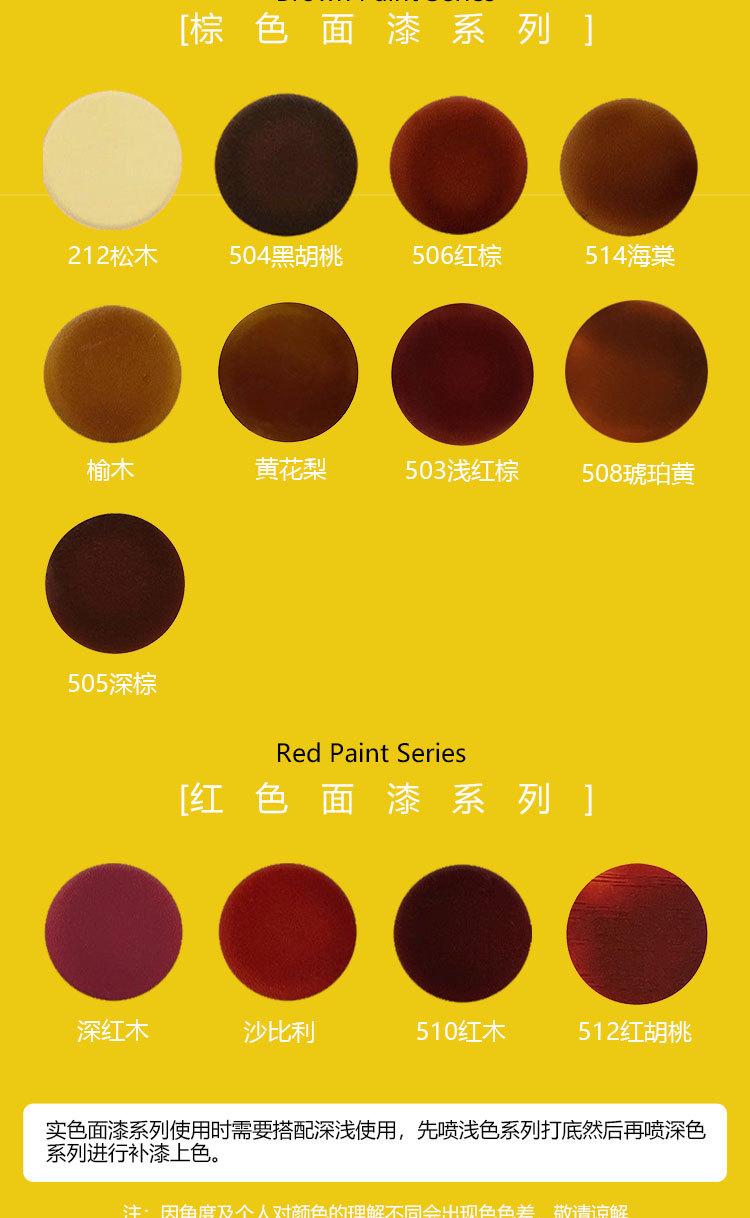 木器漆详情_13.jpg