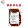 Prato de ferro original molho de lula prato de ferro lula molho especial comercial molho de lula assada 1kg