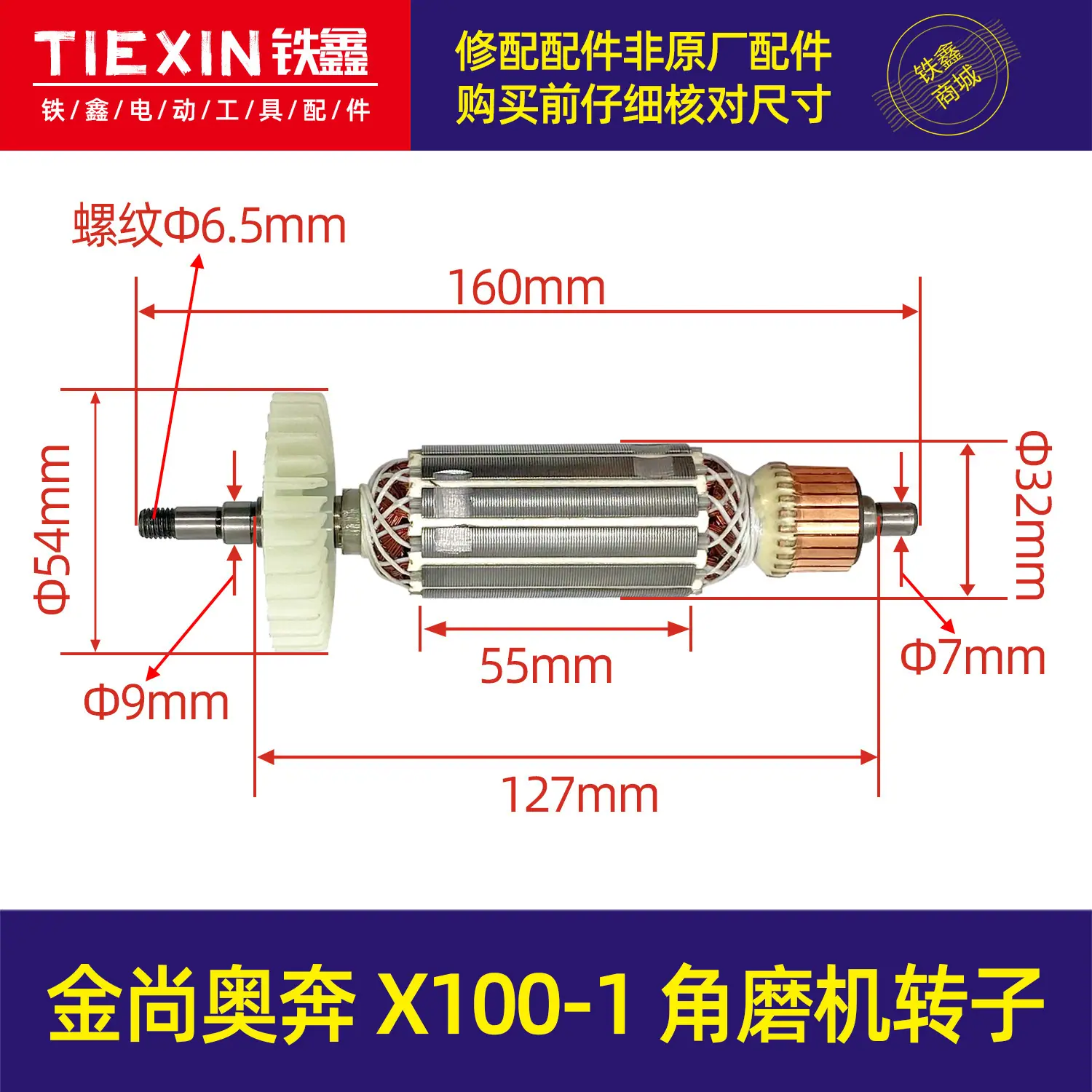 金尚奥奔X100-1角磨机转子