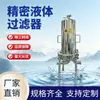 Filtro de Alta Eficiencia para Uso Industrial y Comercial Filtro de Acero Inoxidable 304/316L para Tratamiento de Aguas Residuales Químicas y Electrónicas