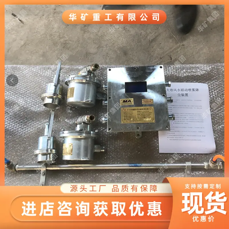 大巷风水联动喷雾降尘装置.jpg