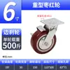 Rodízios Industriais de Alta Resistência Modelo B da Mingwei, Rodas Cor de Vinho, Rodízios Giratórios Espessados com Freios, Rodízios para Transporte de Equipamentos