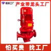 Bomba contra incendios XBD, bomba contra incendios vertical de una etapa, bomba de alimentación de hidrante para interiores, bomba de suministro de agua por aspersión con estabilización automática de presión