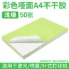 Zhang Liang corta etiquetas adhesivas mate en secciones, imprime en papel autoadhesivo e imprime pegatinas en la parte posterior del papel autoadhesivo.