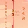 Xitian Ji corda trançada de casal novo estilo chinês Mo corda de mão separada trançada presente Qixi para namorado atacado geração