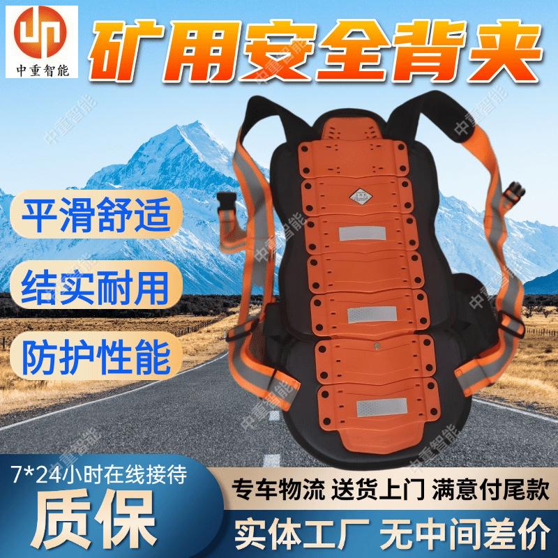 矿用安全背夹(6).png