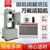 Fabricantes Controle Personalizado por Microcomputador Servo Eletro-Hidráulico Máquina Universal de Ensaios Servo Eletro-Hidráulico Tração Ma