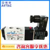 Válvula Solenoide de Posición Única de Cinco Vías Airtac Genuina de Taiwán en Stock, Tamaño Compacto, Específicamente para Máquinas de Mascarillas