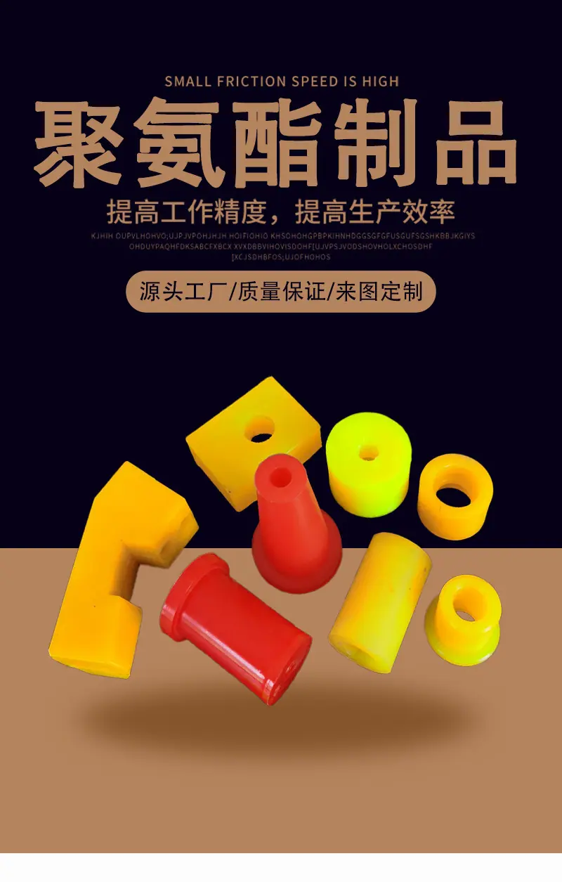 聚氨酯详情_01.jpg