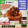 Molho de Carne com Cogumelos Sabor Original OEM Engarrafado para Uso Comercial, Fabricado na Fábrica, Adequado para Molho de Mergulho para Macarrão, Arroz e Hot Pot, Entrega Direta do Fabricante