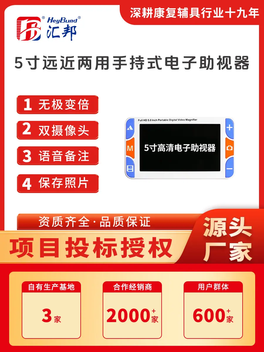 5寸远近两用手持式电子助视器1 (1).jpg