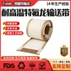 Yuxin Máquina Selladora de Banda Transportadora de Tela de Teflón de Alta Temperatura Personalizada Secador de Microondas Banda de Tela de Teflón Máquina de Transferencia de Calor