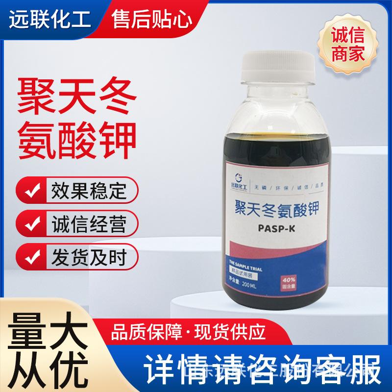 PASP钾 (2).jpg