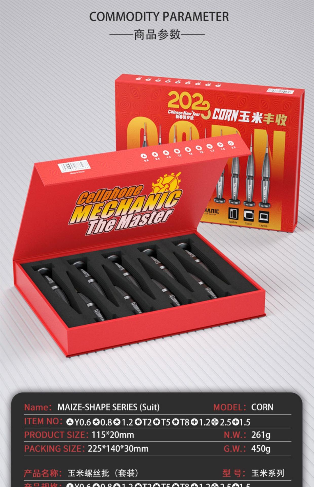 7维修佬螺丝刀套装