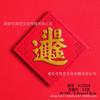 Adesivo de Geladeira Estilo Chinês Adesivo Magnético Ano Novo da Sorte Ano Novo Chinês da Sorte Ano Novo Chinês da Sorte Tesouro da Sorte Wufu Linmen Placa de Texto Decoração Absorvente de Ferro