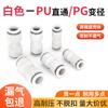 Conector rápido neumático blanco recto PU4 6 10 manguera de aire enchufe rápido diámetro variable PG16-8 no estándar 12 14 conexión rápida