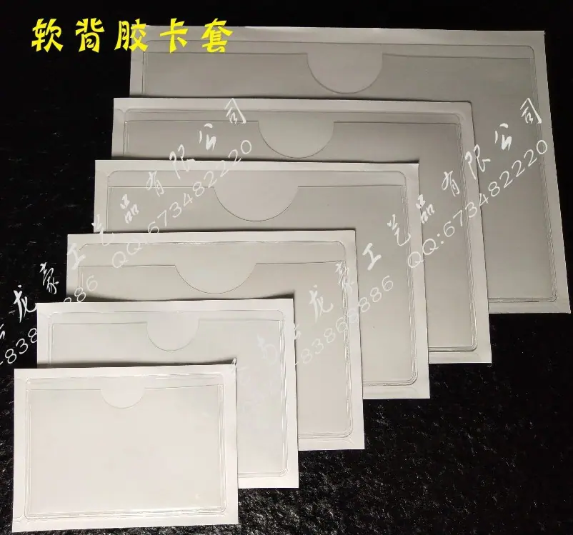 背胶卡套5_WPS图片.jpg