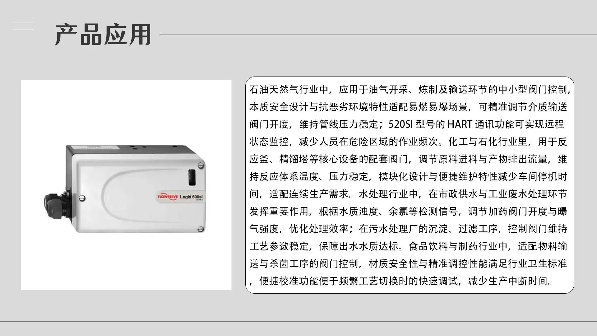4.产品应用-500