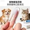 Cepillo de dientes de dedo para mascotas, cepillo de dientes de látex para perros y gatos, cepillo de dientes de limpieza bucal para perros, cepillo de dientes para mascotas
