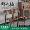 Fabricante de Silla Shuke de Nogal Negro Norteamericano Silla de Comedor Hogar Restaurante Silla de Comedor Moderna Simple Lujo Ligero Silla de Ocio de Tronco