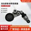 6652000370 Adecuado para Shuanglong Enjoy Royal Aiteng Rester Tensor de Correa Tensor Suministro del Fabricante