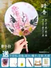 Festival de Mediados de Otoño Flor Eterna Flor Seca Abanico Hecho a Mano Paquete de Materiales DIY Estilo Antiguo Abanico Vacío Fabricación de Abanicos Regalo