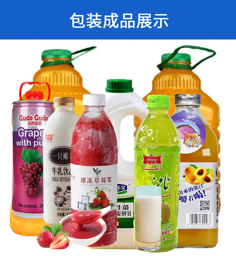 全自动果汁牛奶灌装机12.jpg