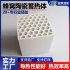Regenerador Cerámico de Panal para Horno de Fusión de Aluminio Horno de Calentamiento Tamaño de Poro Grande Alta Densidad de Almacenamiento de Calor Ladrillo Regenerativo Cerámico Venta al por Mayor