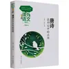 Aplicação da Poesia Tang na Redação de Ensaios He Ming, Escola Média Cao Yang Redação de Ensaios Editora Popular de Liaoning