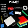 Processamento e Personalização de Placa Pom, Placa de Plástico Resistente ao Desgaste, Haste e Chapa de Polioximetileno Resistentes à Corrosão, Resistente ao Desgaste de Acordo com Desenhos e Amostras