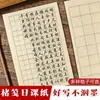 Papel de Práctica de Caligrafía con Letra Regular Pequeña, Papel de Arroz Estilo Antiguo Semi-Crudo, Papel de Arroz con Cuadrícula, Papel de Carta, Papel Campeón