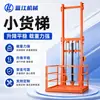 Fábrica de Origen Elevador Hidráulico Eléctrico Pequeño Elevador de Carga Elevador de Almacén Plataforma Elevadora de Carga Plataforma Elevadora Tipo Riel