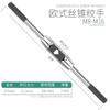 Llave de macho de roscar manual, totalmente de acero, en forma de T, extendida, con bisagra manual, barra de bisagra, herramienta de roscado ajustable, juego de trinquete