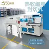 Máquina selladora de bordes con film retráctil, Máquina selladora de plástico retráctil para empaque comercial, Equipo sellador y cortador tipo L Directo de Fábrica, Ahorrador de energía y eficiente